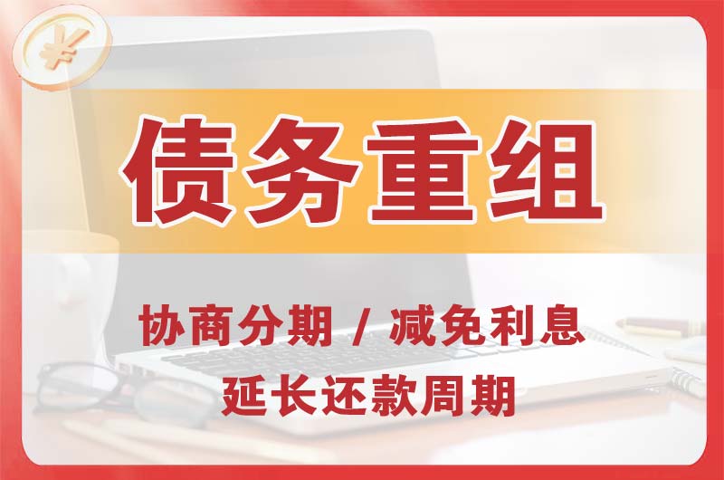 张家界债务重组